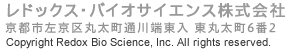 レドックス・バイオサイエンス株式会社　大阪市北区堂島2-1-25 堂島アーバンライフ502